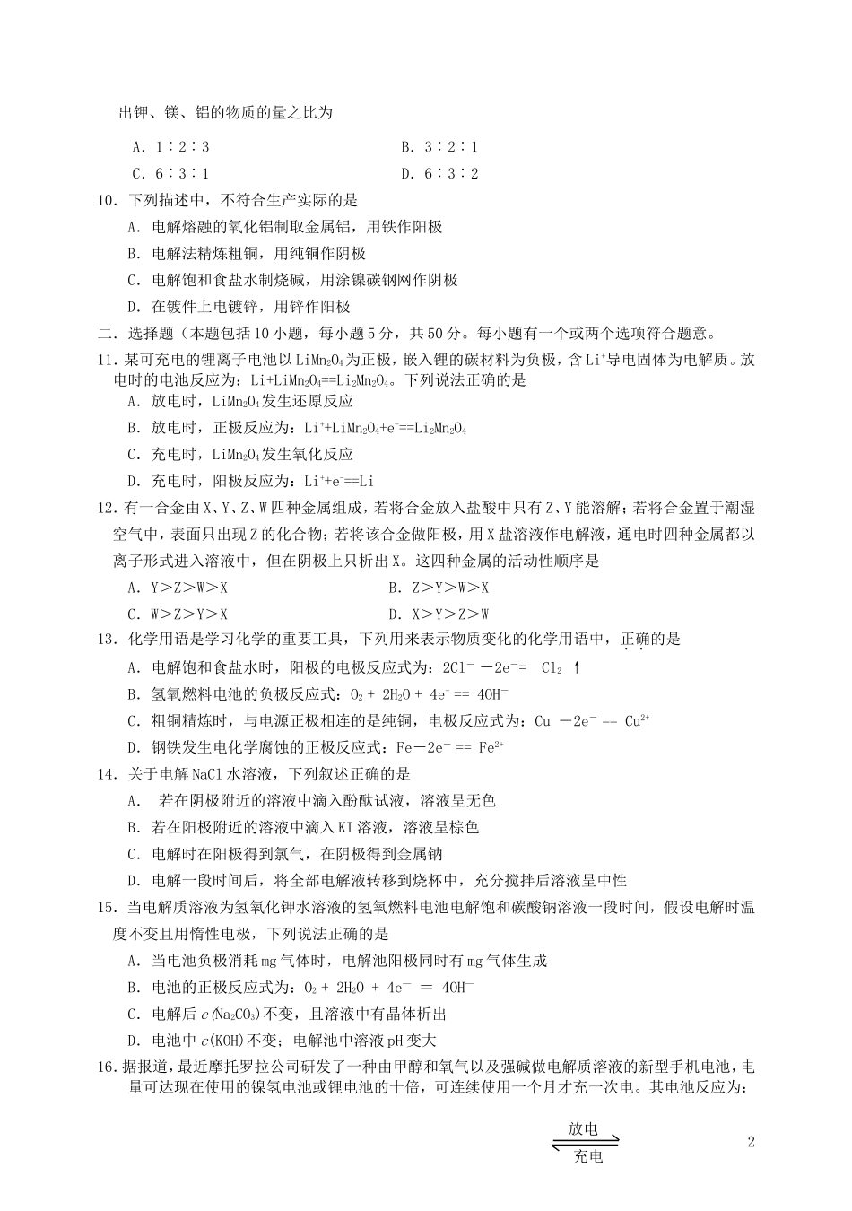 《电化学基础》单元测试题_第2页