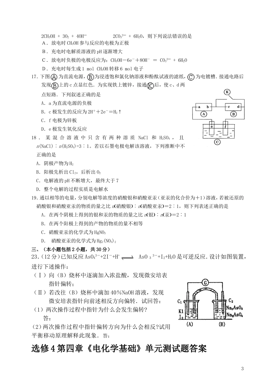 《电化学基础》单元测试题_第3页