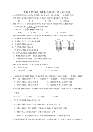 《电化学基础》单元测试题