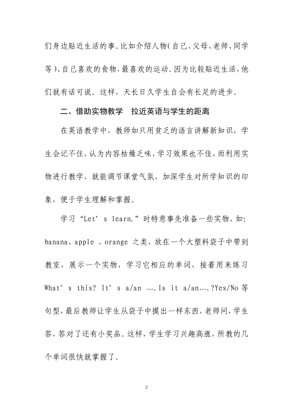 浅谈小学英语学习兴趣的培养_第2页