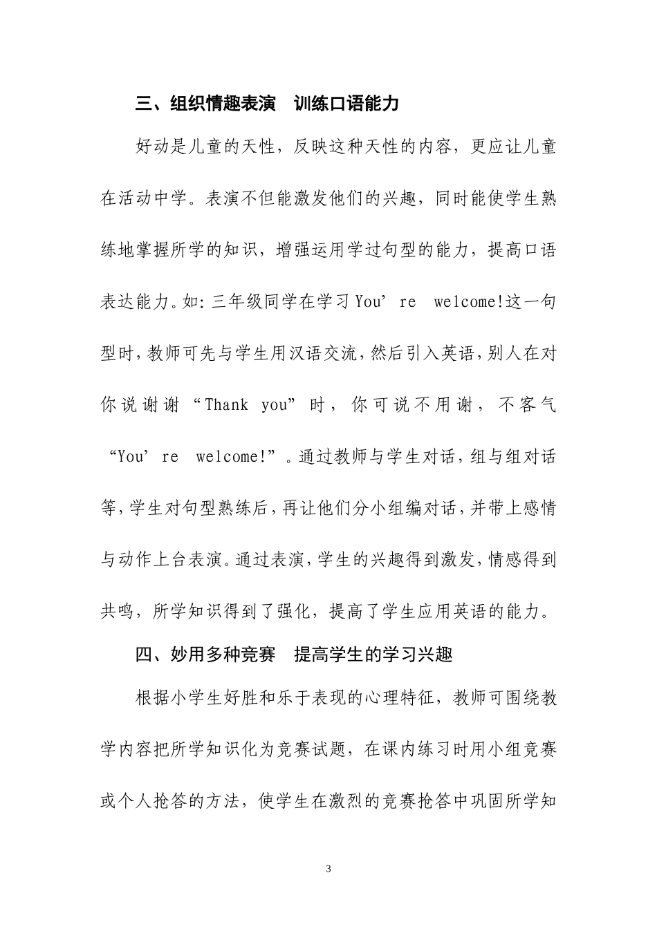 浅谈小学英语学习兴趣的培养_第3页