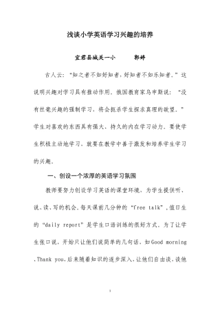 浅谈小学英语学习兴趣的培养