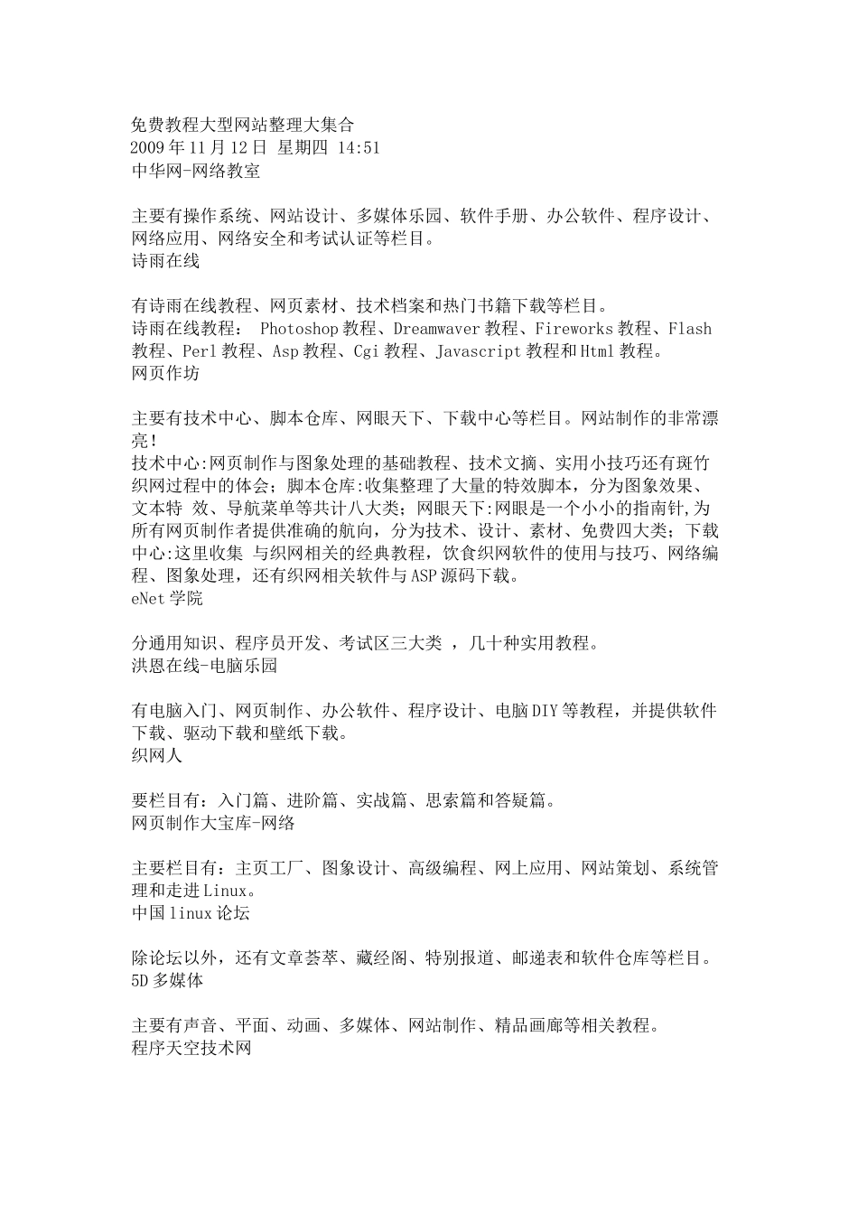 免费教程大型网站整理_第1页