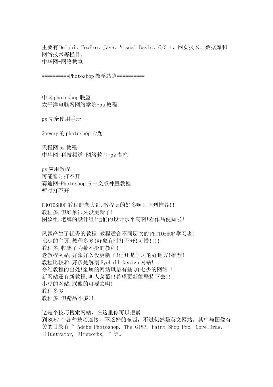 免费教程大型网站整理_第2页