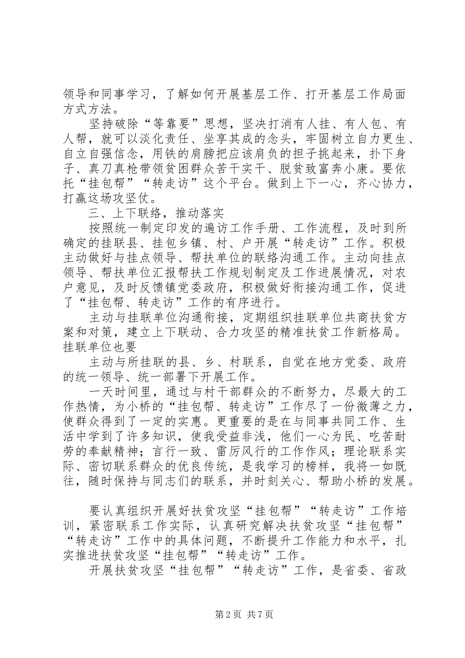 挂包帮转走访纪律作风情况报告_第2页