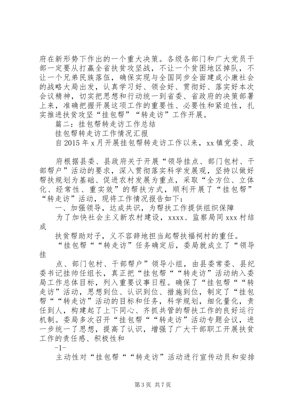 挂包帮转走访纪律作风情况报告_第3页