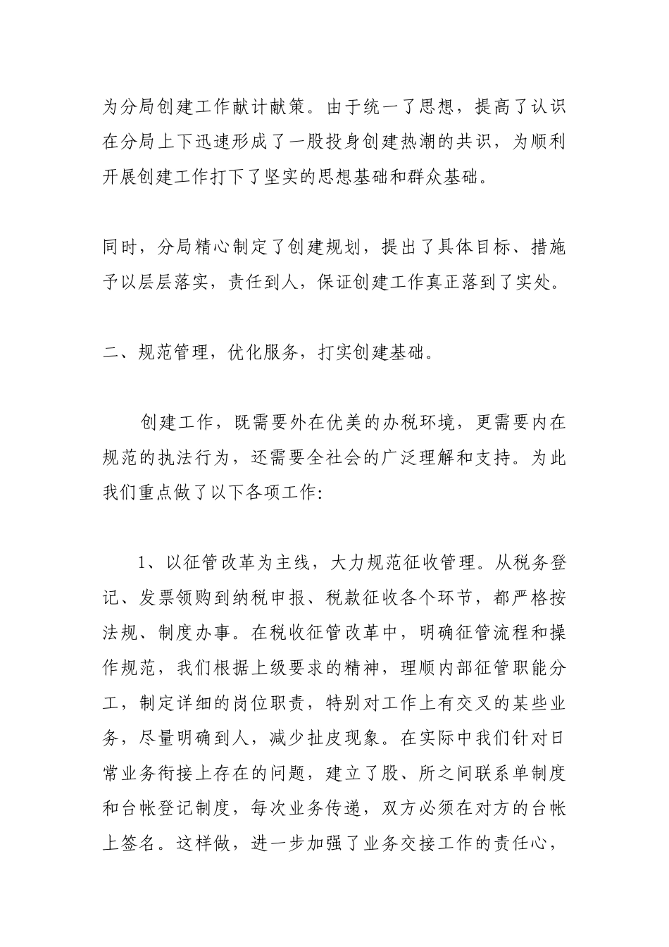 税务分局青年文明号申请材料大全_第2页