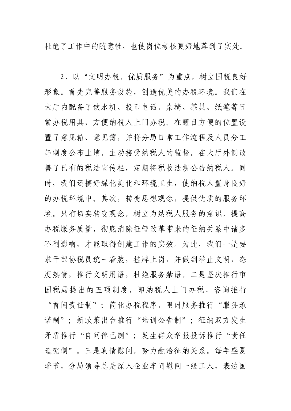 税务分局青年文明号申请材料大全_第3页