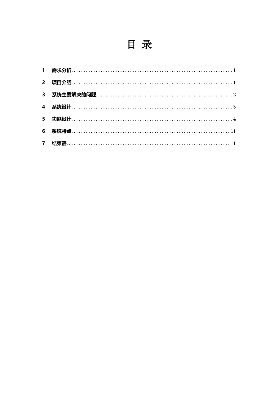 税务地理信息系统建设方案_第2页