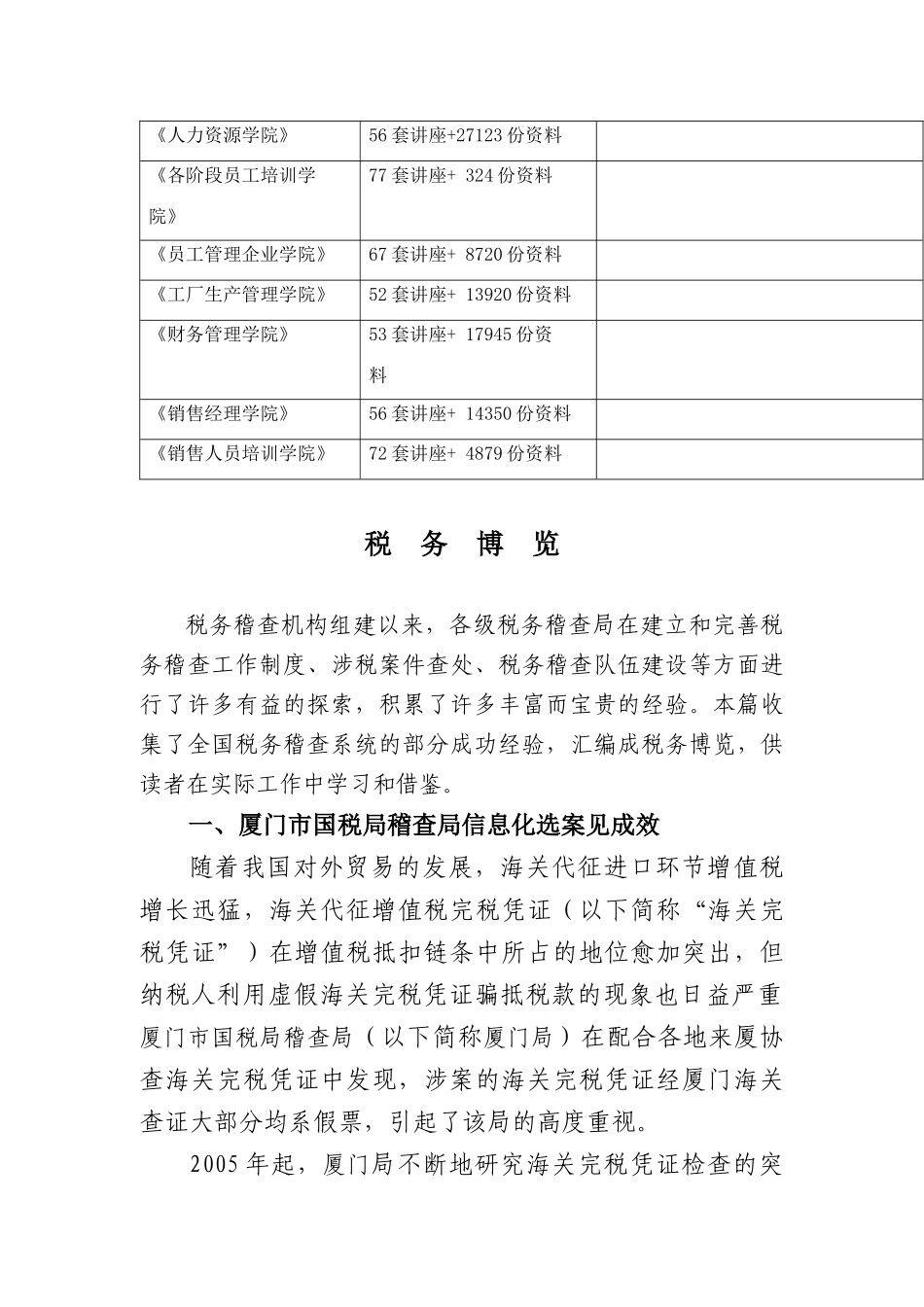 税务博览知识大全_第2页