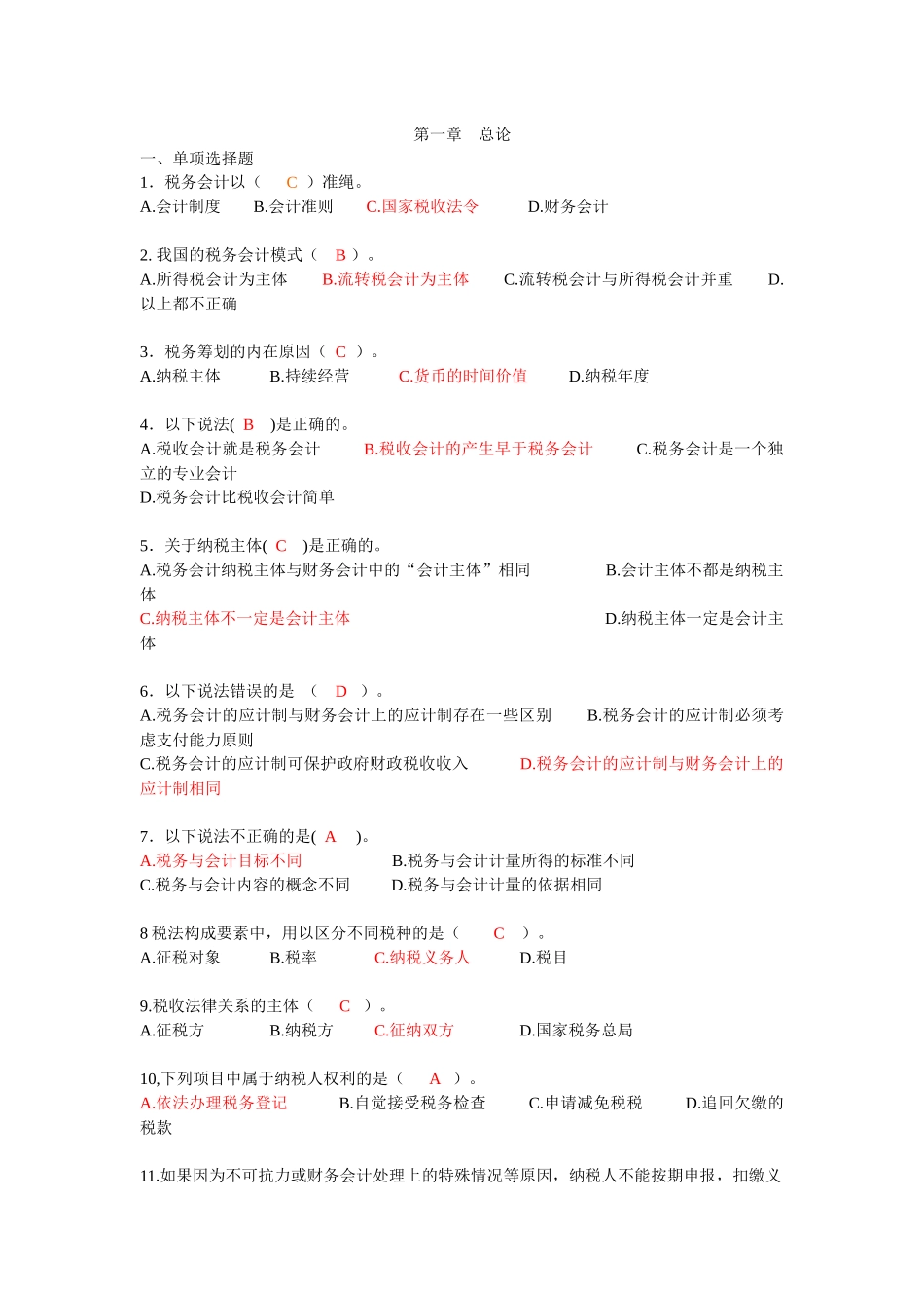 税务会计补充练习_第1页