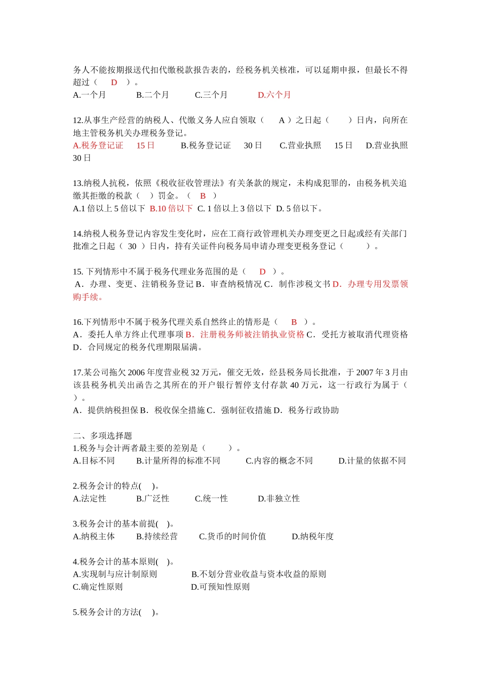 税务会计补充练习_第2页