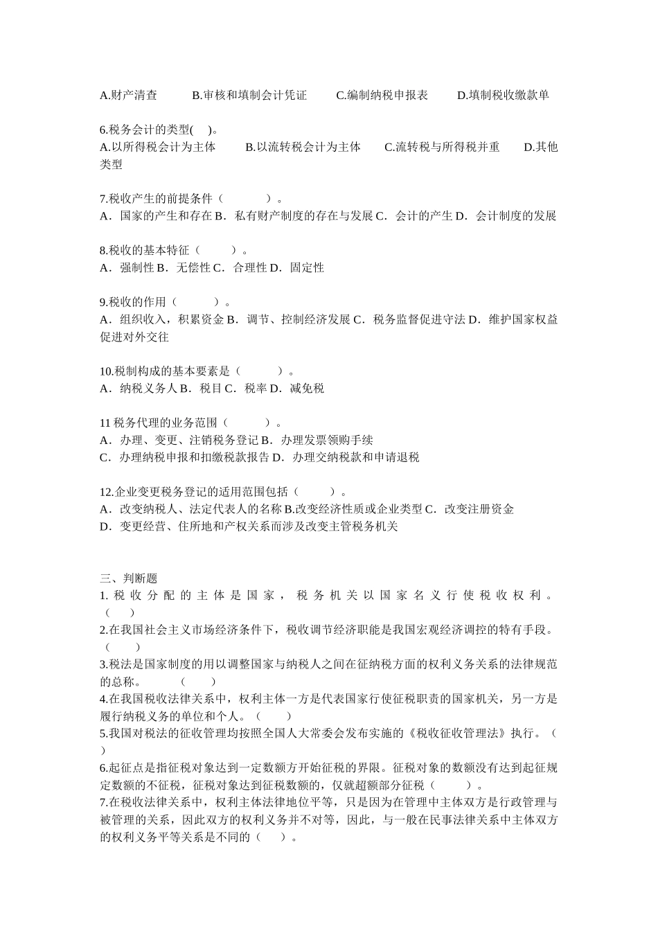 税务会计补充练习_第3页