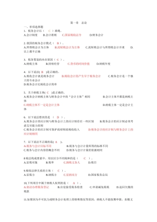 税务会计补充练习