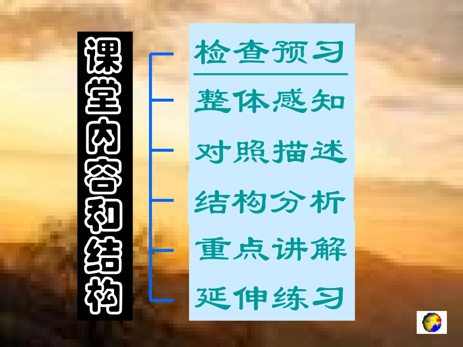 人教版七年级语文上册《看云识天气》课件_第2页