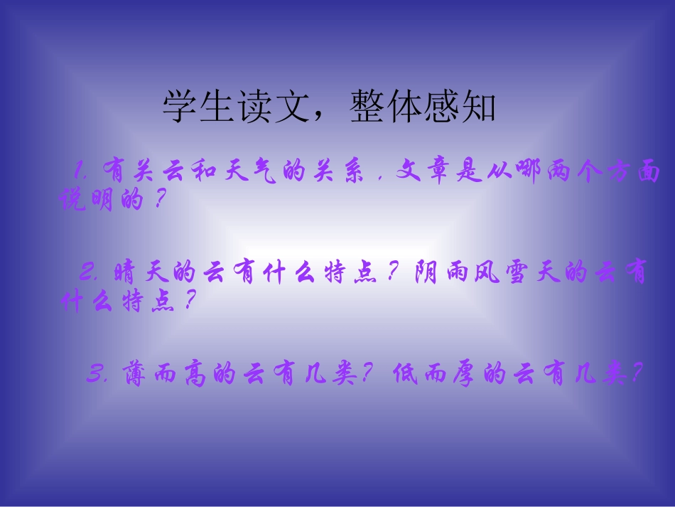 人教版七年级语文上册《看云识天气》课件_第3页
