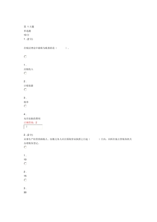 税务会计网络作业答案(最新)