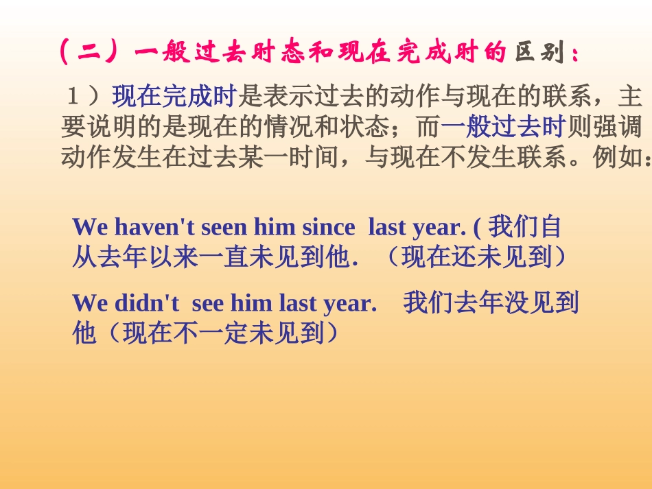 中考复习-一般过去时态和现在完成时态用法比较_第3页