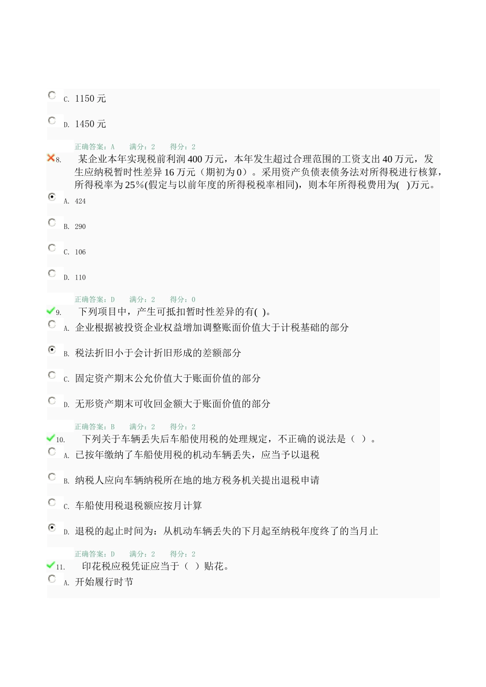 税务会计第三次任务_第3页