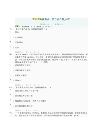 税务会计第三次任务