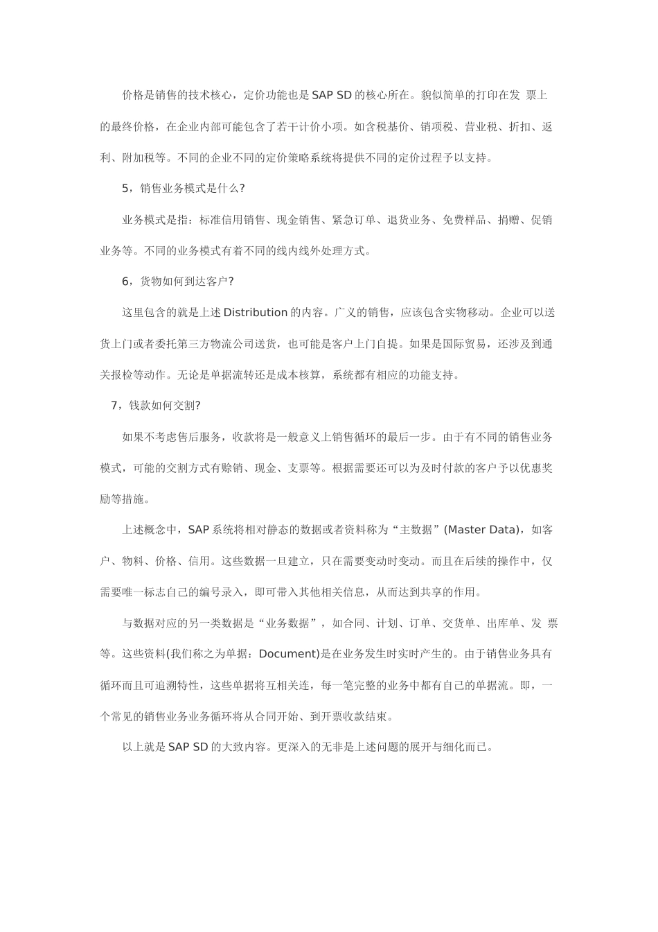 SAP基础概念_第2页