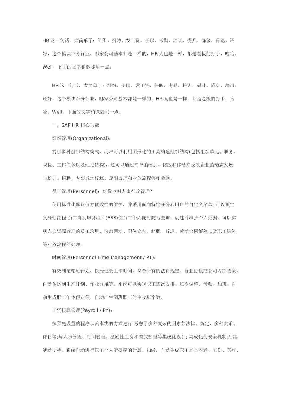 SAP基础概念_第3页
