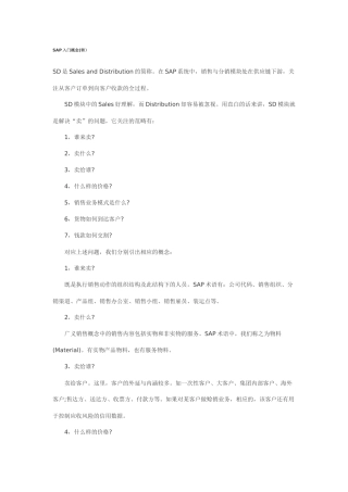 SAP基础概念