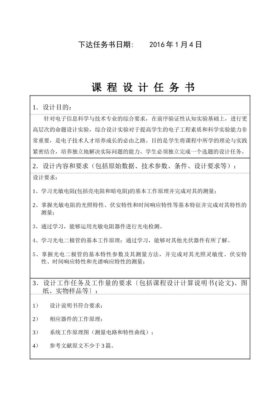 XXXX年专业综合题目汇总-电子信息科学与技术_第2页