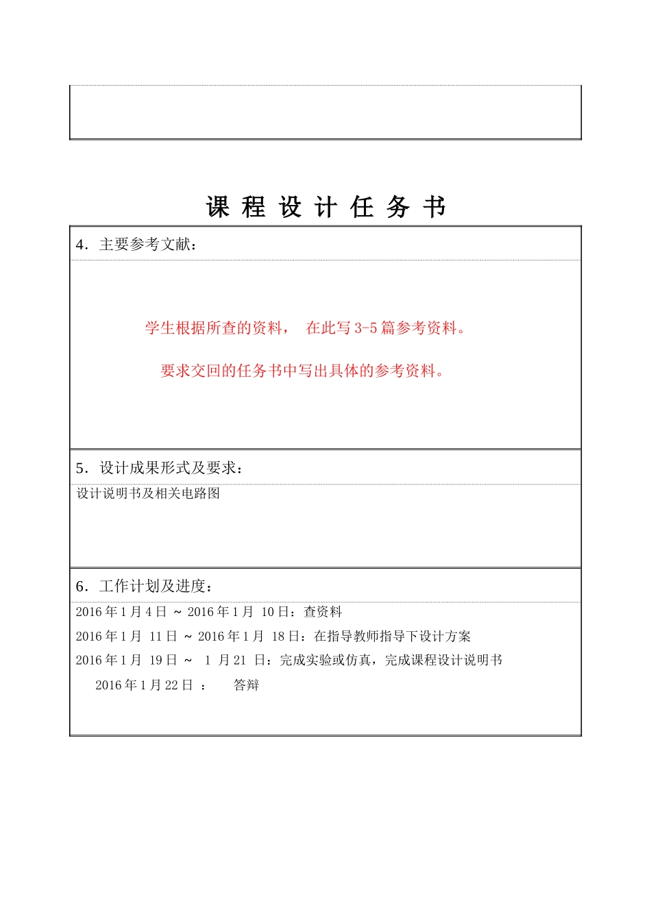 XXXX年专业综合题目汇总-电子信息科学与技术_第3页