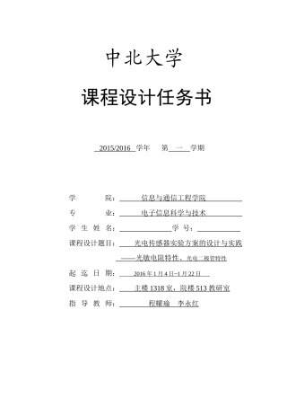 XXXX年专业综合题目汇总-电子信息科学与技术