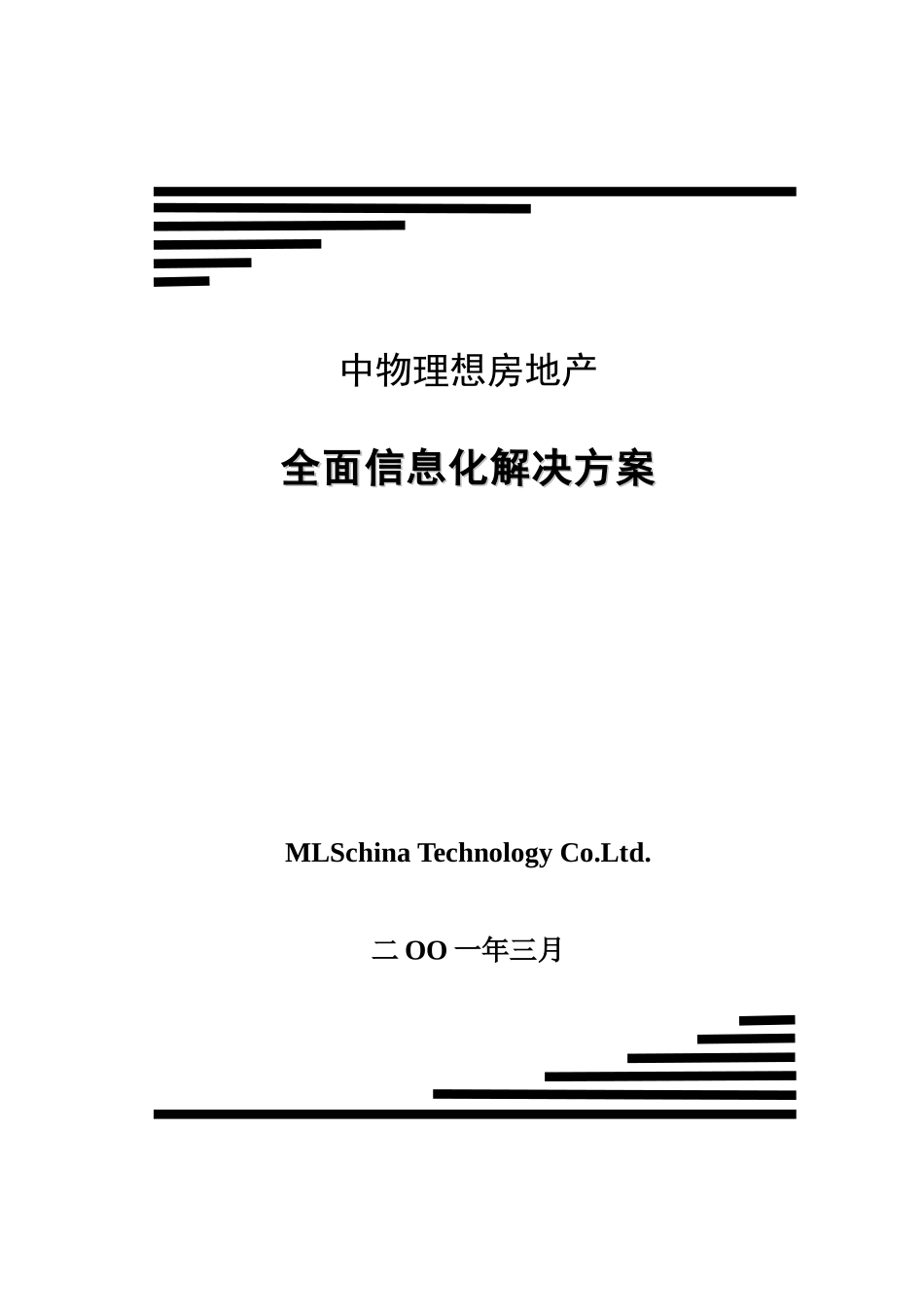 房地产全面信息化解决.(doc)(1)_第1页