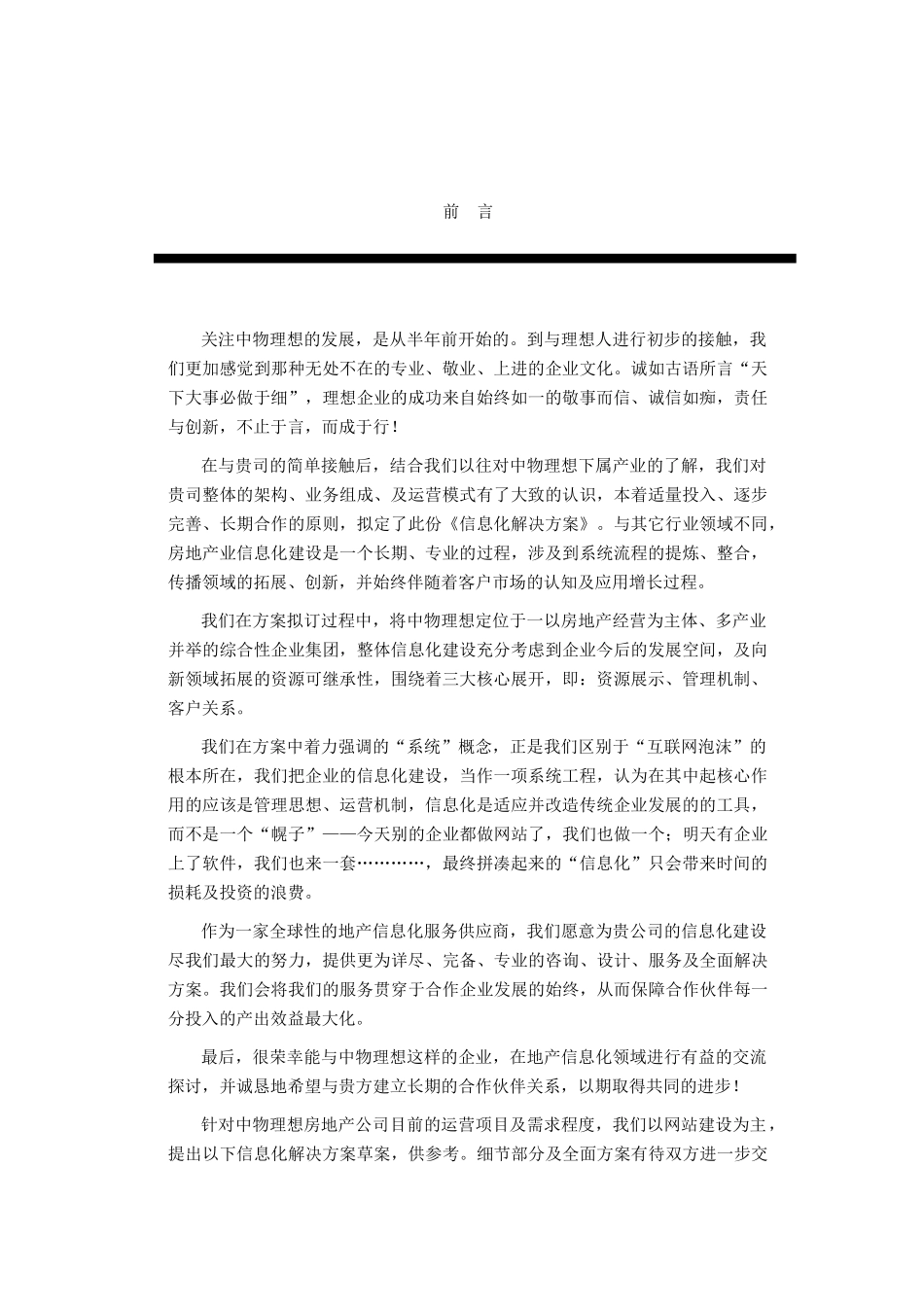 房地产全面信息化解决.(doc)(1)_第2页