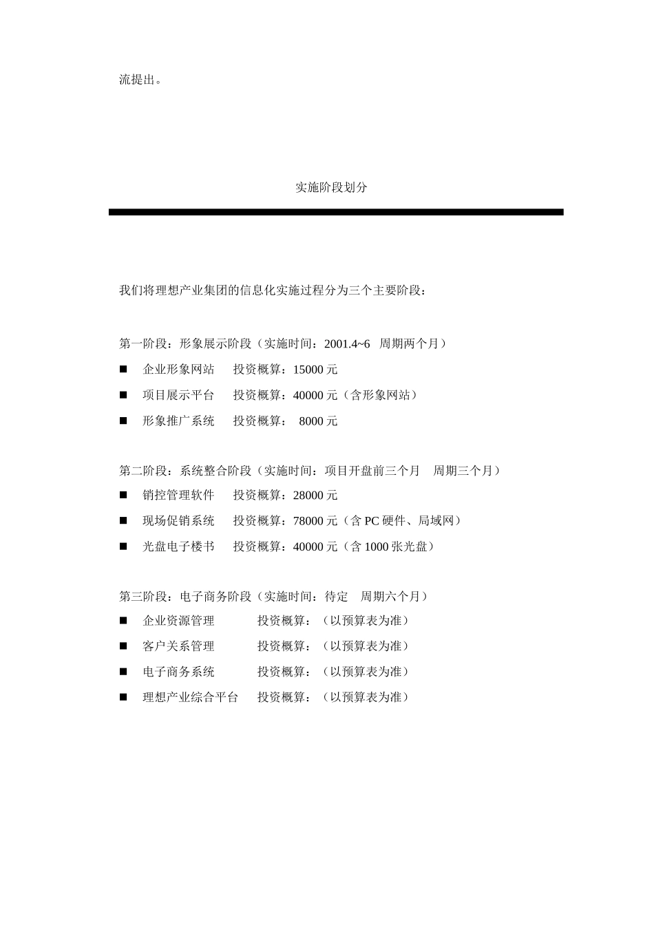房地产全面信息化解决.(doc)(1)_第3页