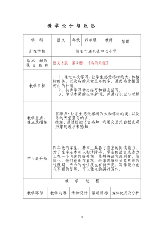 鸟的天堂教学设计与反思