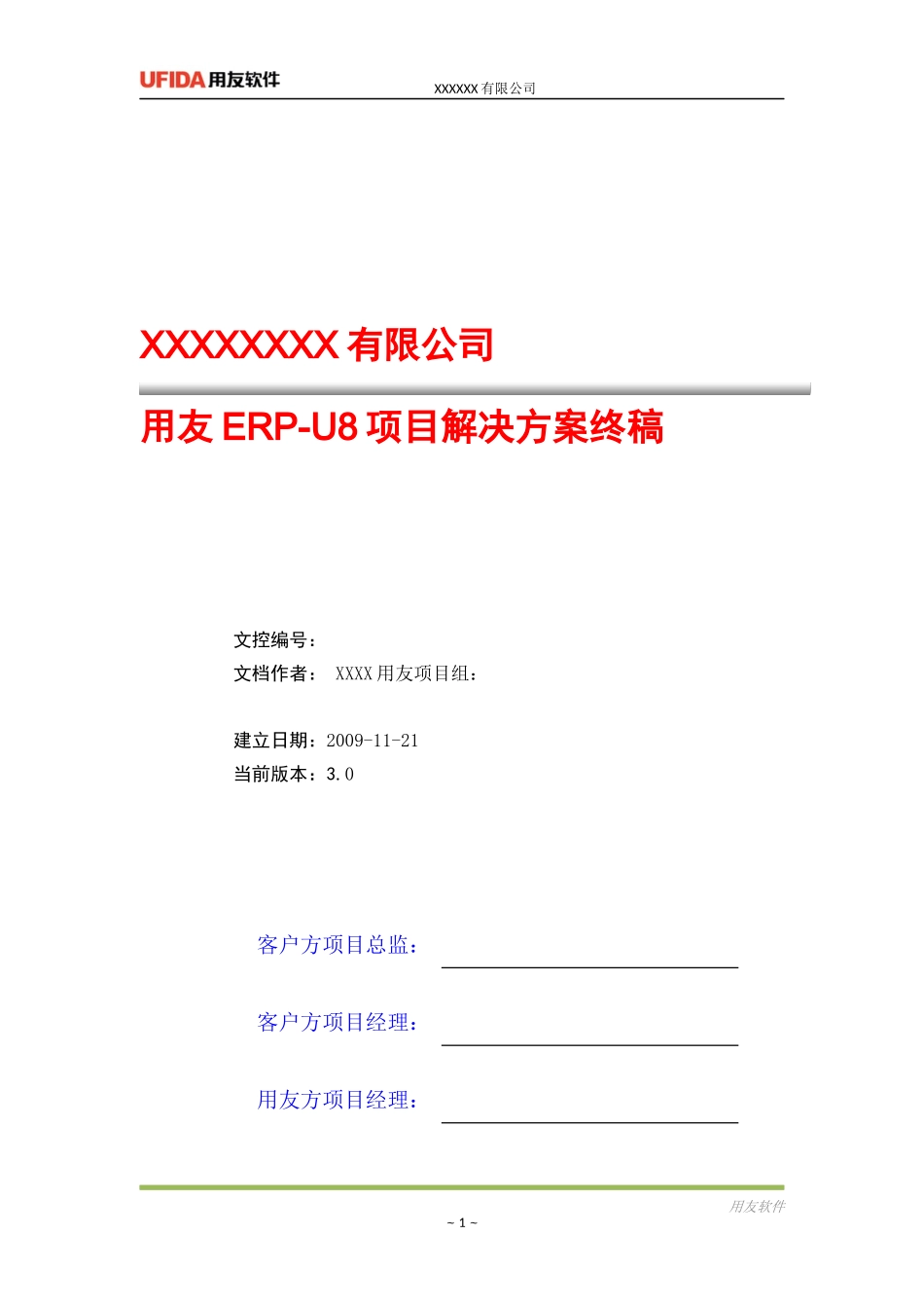 ERP框架制定_第1页