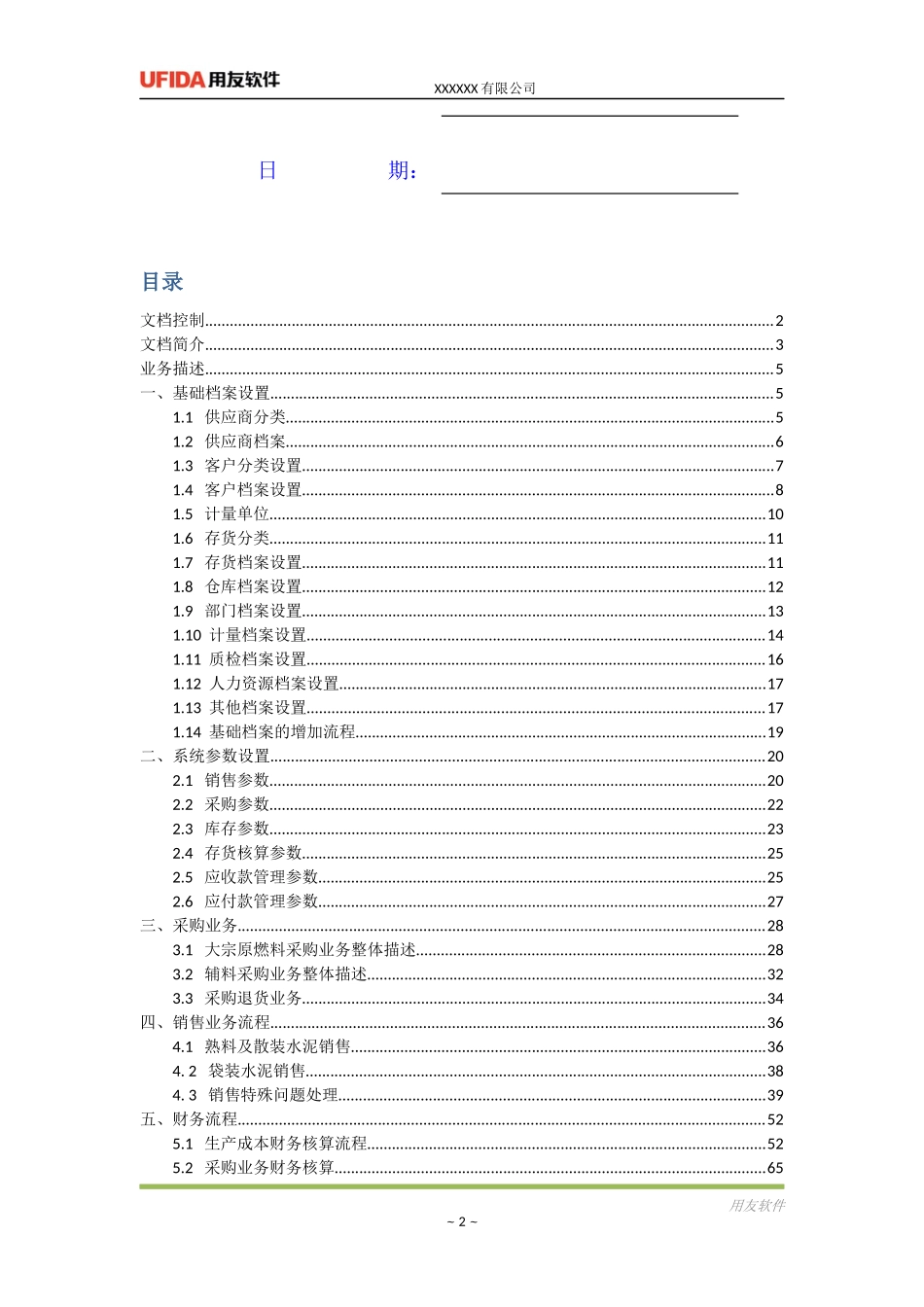 ERP框架制定_第2页