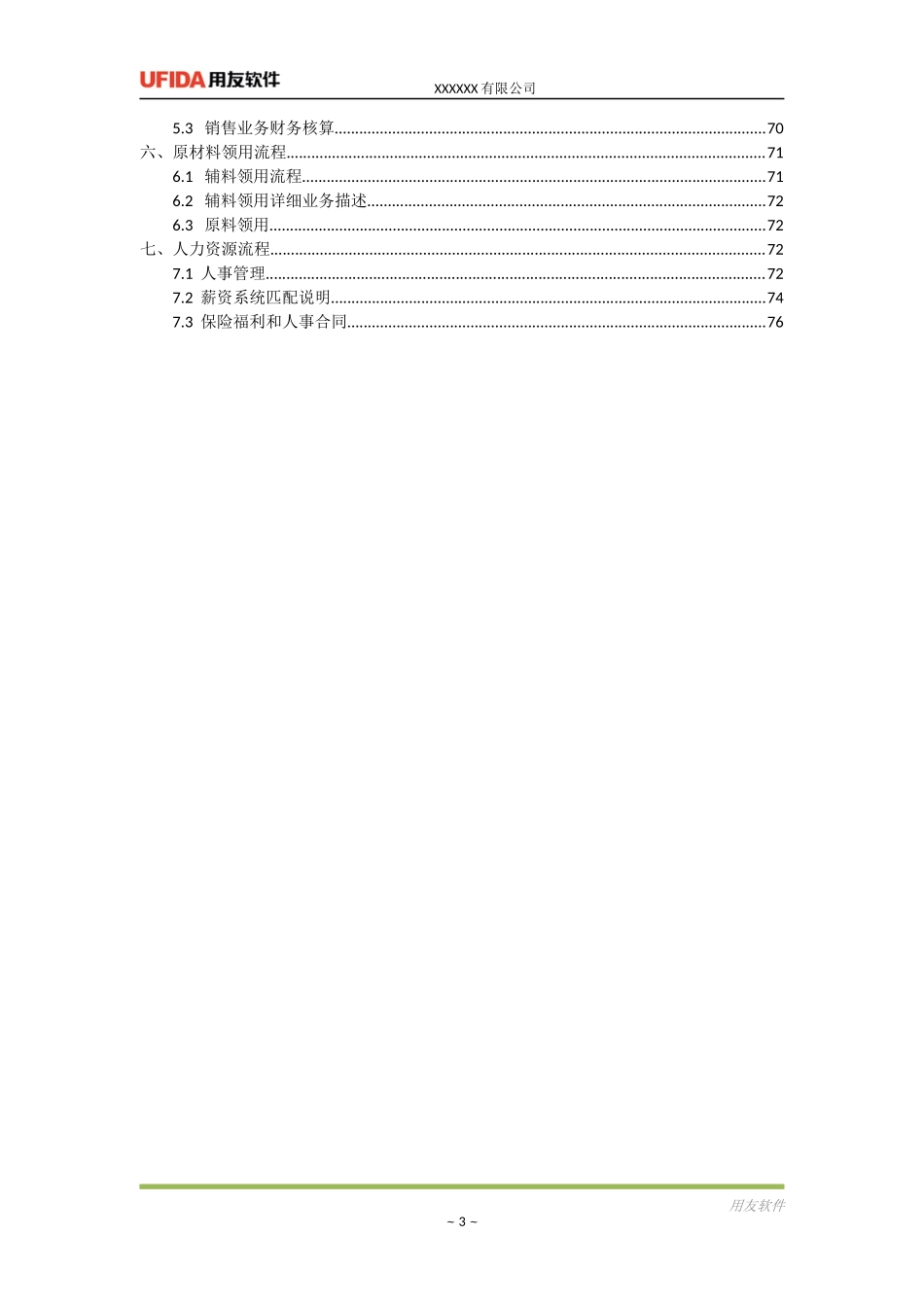 ERP框架制定_第3页