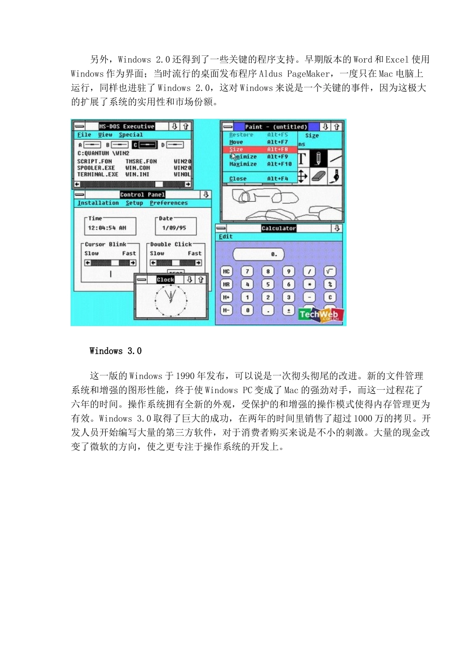 Windwos操作系统知识概述_第2页
