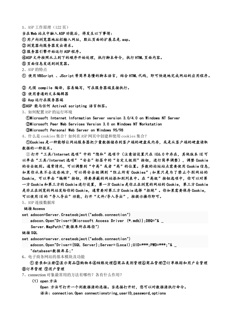 《电子商务系统规划与设计》期末习题_第2页