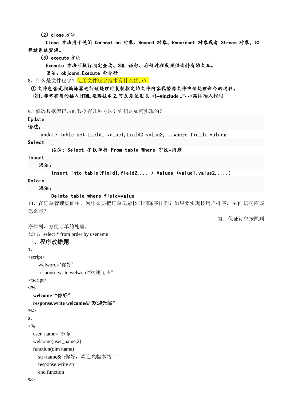 《电子商务系统规划与设计》期末习题_第3页