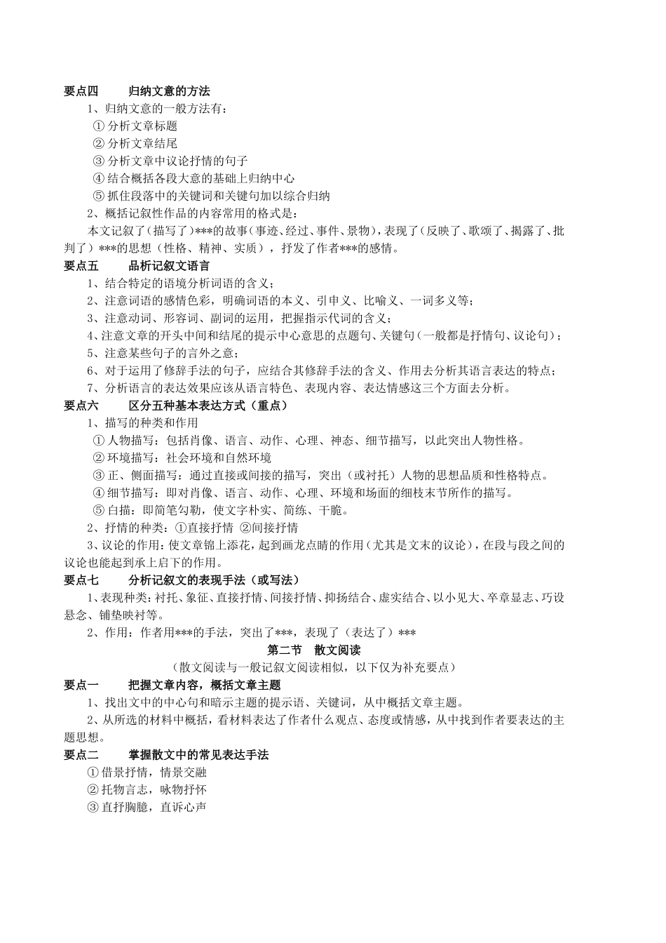 各类文体阅读指导_第2页