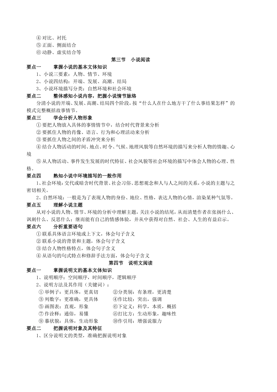 各类文体阅读指导_第3页