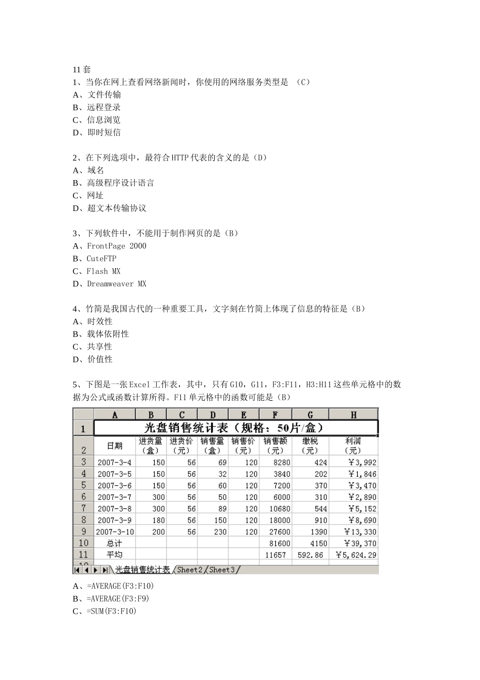 江苏省高中信息技术(31套)11-15套选择题答案和操作题_第1页