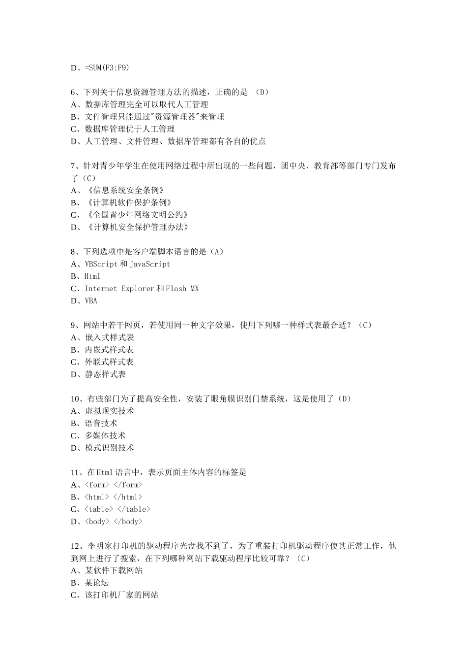 江苏省高中信息技术(31套)11-15套选择题答案和操作题_第2页