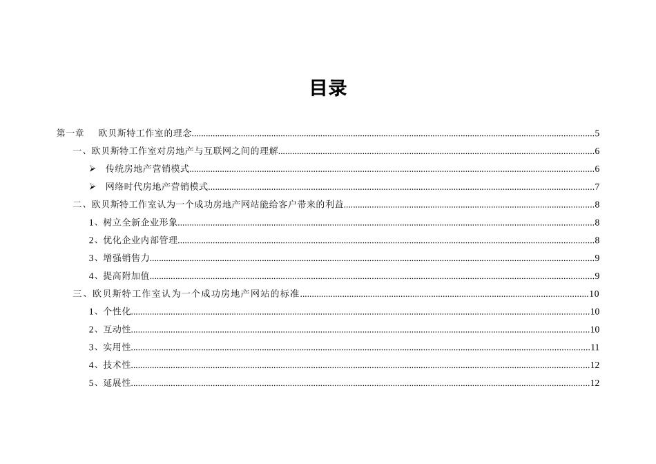 大型房地产公司网站方案_第2页