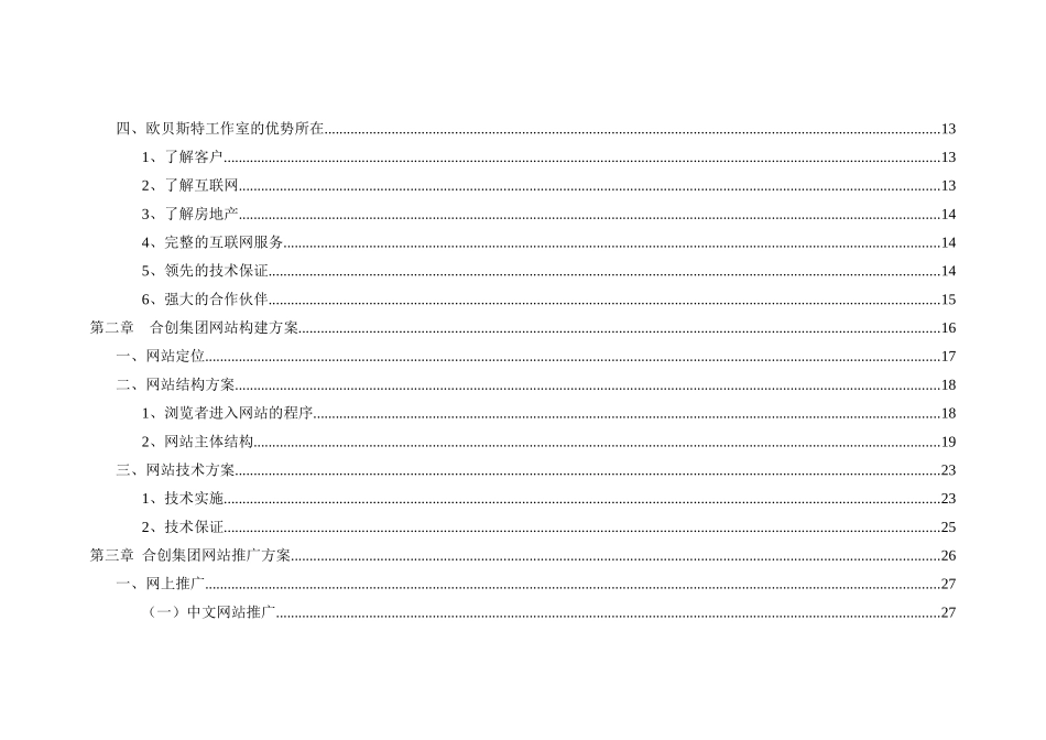大型房地产公司网站方案_第3页