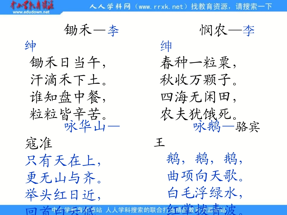 苏教版二年级上册《英英学古诗》PPT课件(1)_第2页