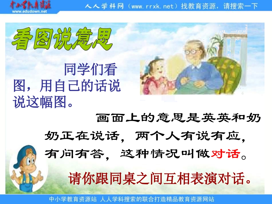 苏教版二年级上册《英英学古诗》PPT课件(1)_第3页