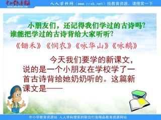 苏教版二年级上册《英英学古诗》PPT课件(1)