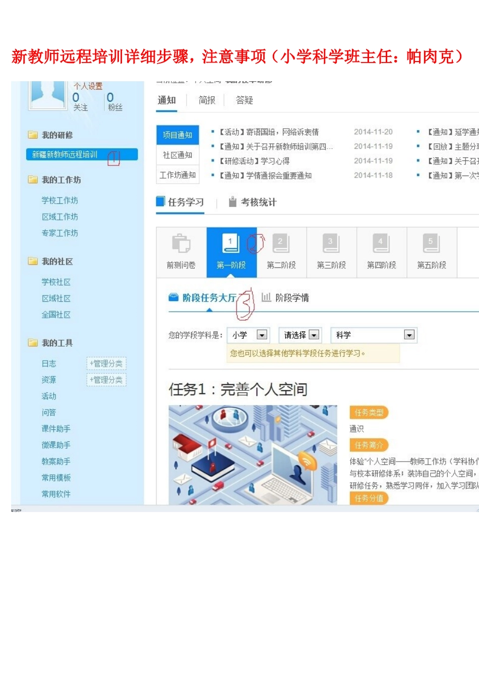 新教师远程培训详细步骤有图新教师远程培训详细步骤有图片（小学科学班主任：帕肉克）片（小学科学班主任：帕肉克）_第1页